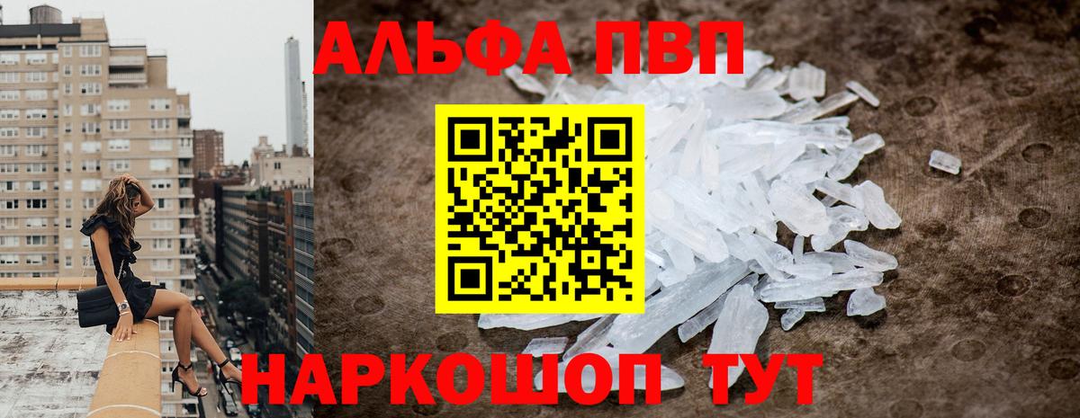 A-PVP Соль Зерноград