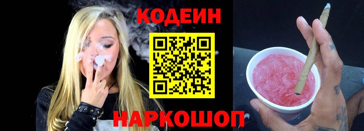Codein Purple Drank  хочу наркоту  Зерноград  Вход с VPN 