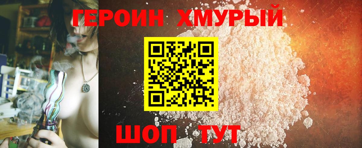 Героин Heroin Зерноград
