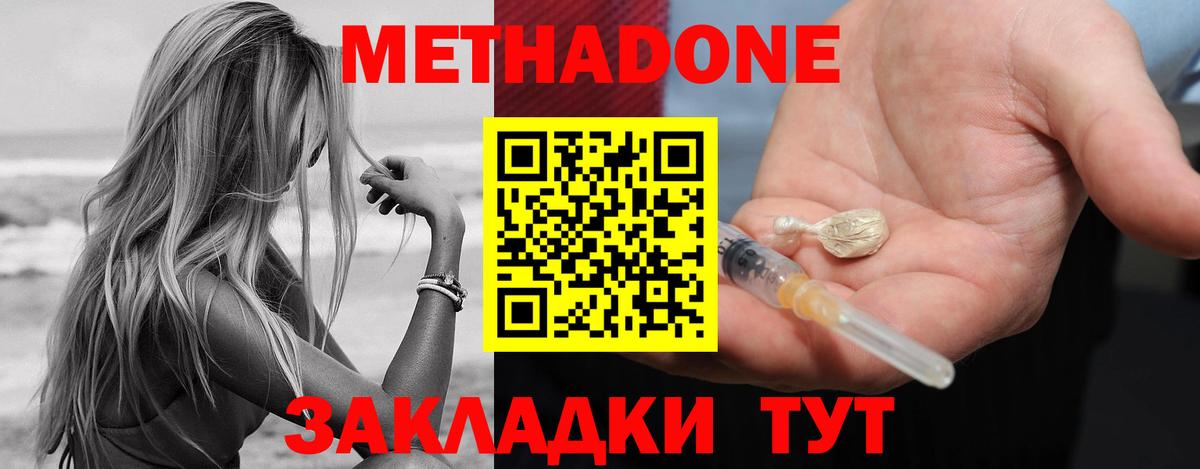 Зерноград  МЕТАДОН кристалл  ссылка на мегу ТОР  Вход с VPN  Метадон methadone 