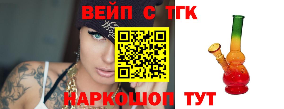 Дистиллят ТГК вейп с тгк Зерноград